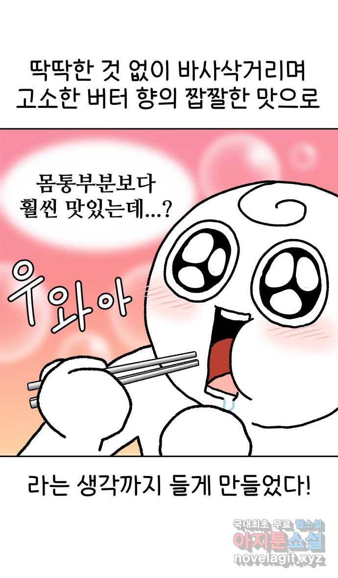 먹는 인생 73화 새우 머리 13
