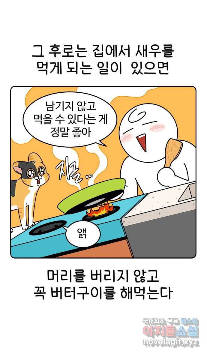 먹는 인생 73화 새우 머리 14