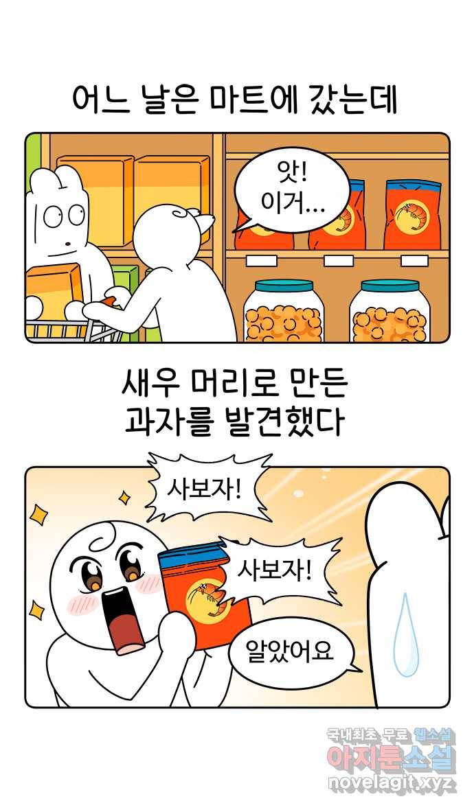 먹는 인생 73화 새우 머리 15