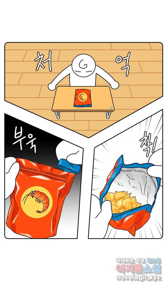먹는 인생 73화 새우 머리 16