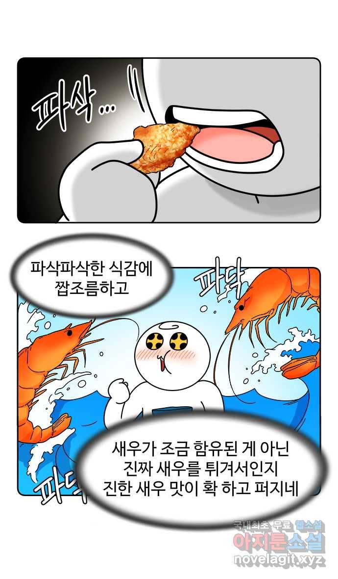 먹는 인생 73화 새우 머리 17