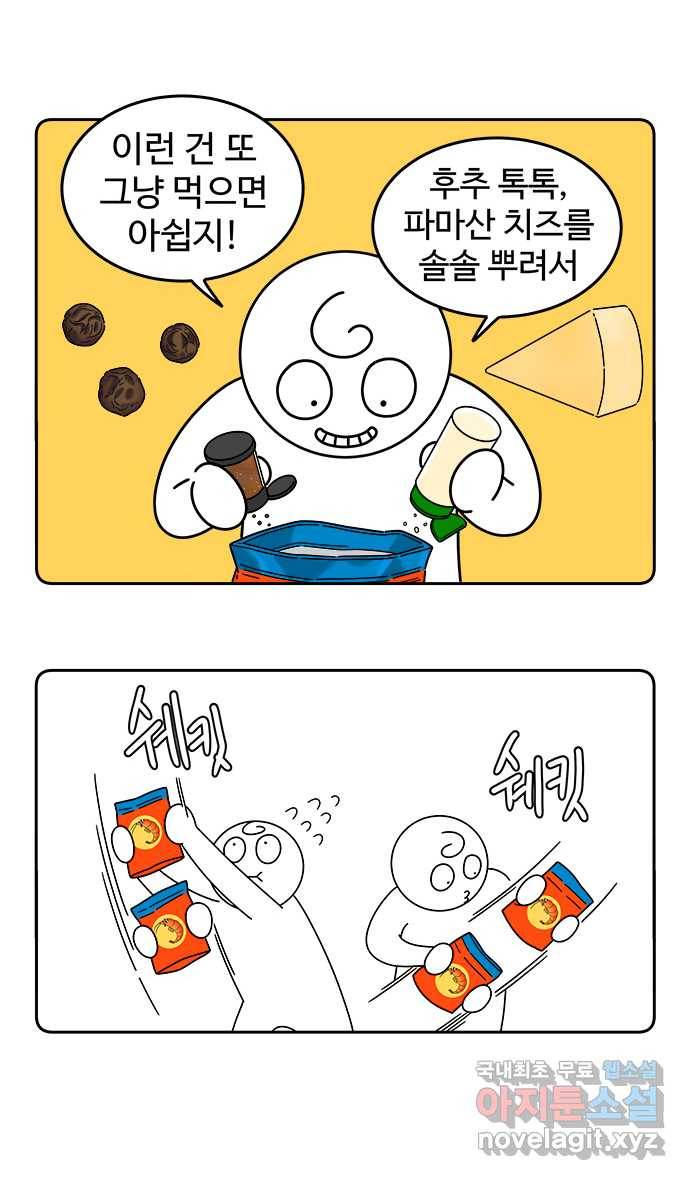 먹는 인생 73화 새우 머리 18