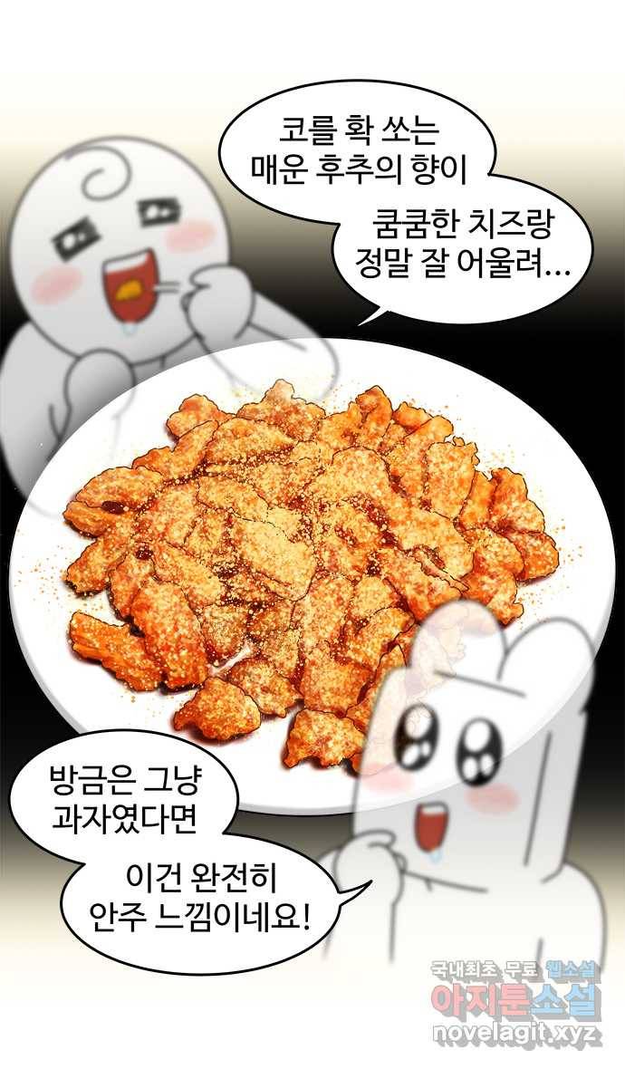 먹는 인생 73화 새우 머리 19
