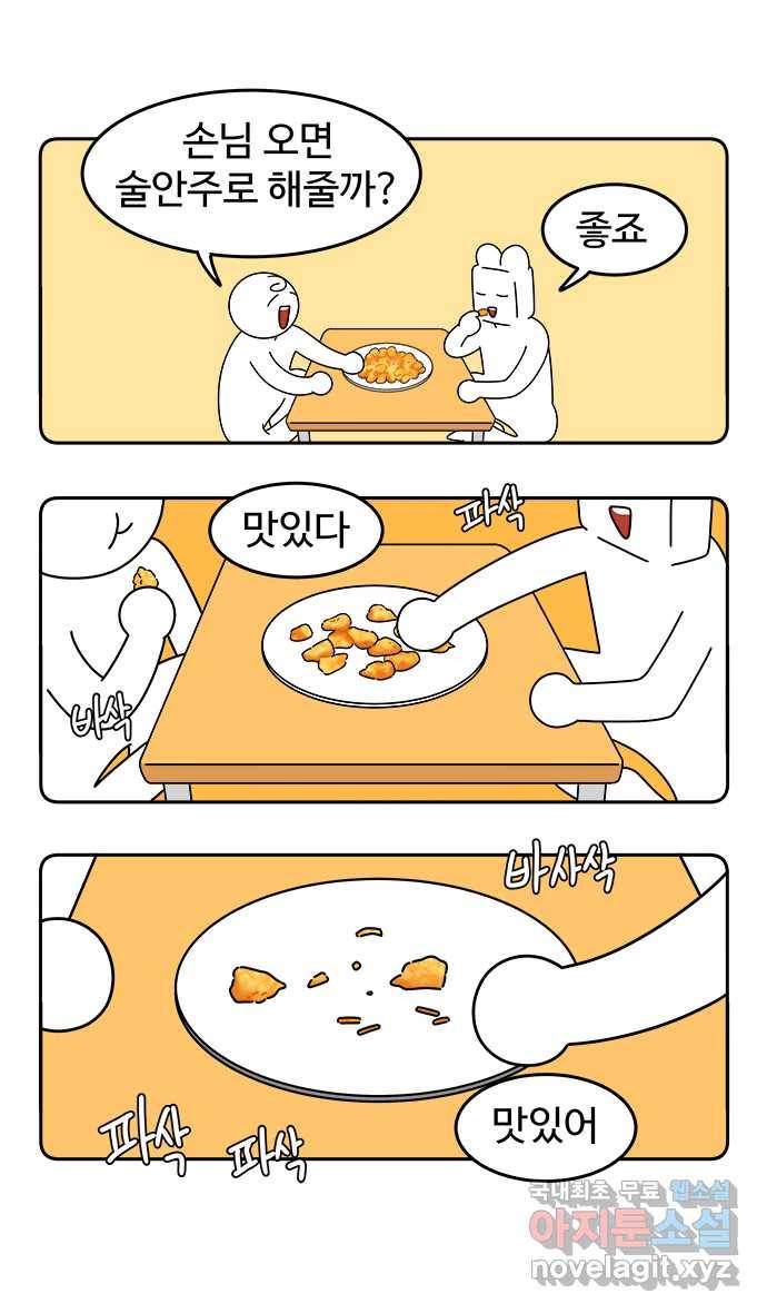 먹는 인생 73화 새우 머리 20