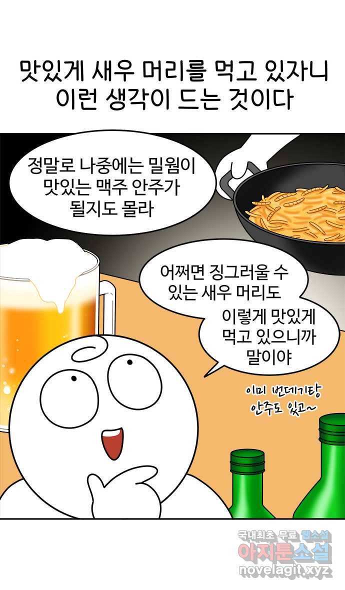 먹는 인생 73화 새우 머리 21