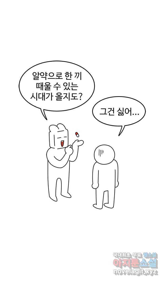 먹는 인생 73화 새우 머리 22