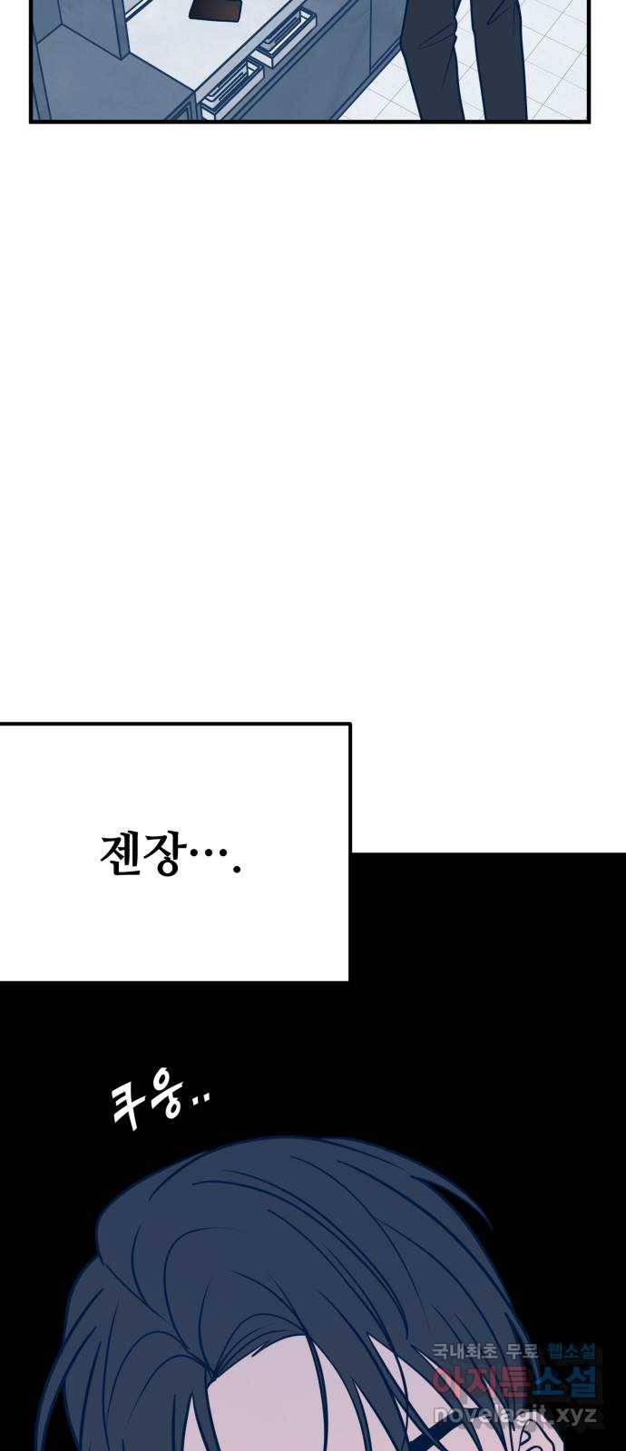 쓰레기는 쓰레기통에! 31화 4