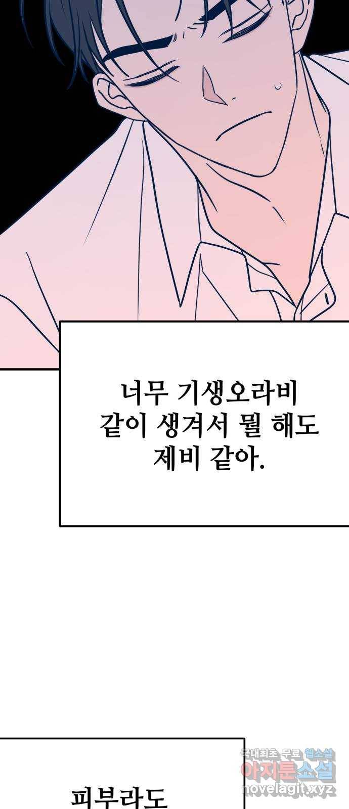 쓰레기는 쓰레기통에! 31화 5