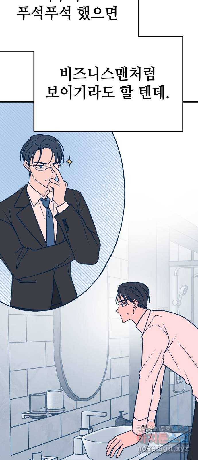 쓰레기는 쓰레기통에! 31화 6