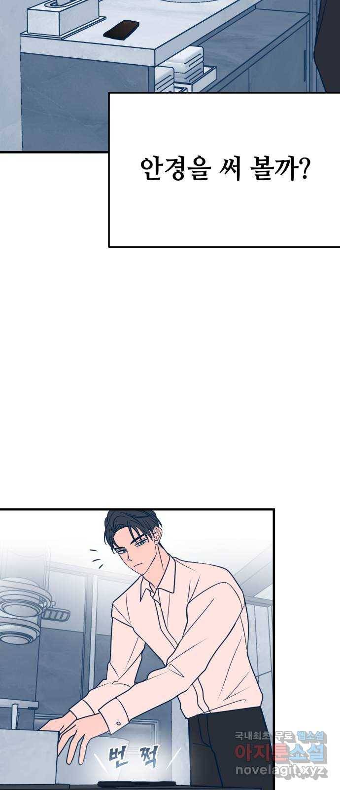 쓰레기는 쓰레기통에! 31화 7