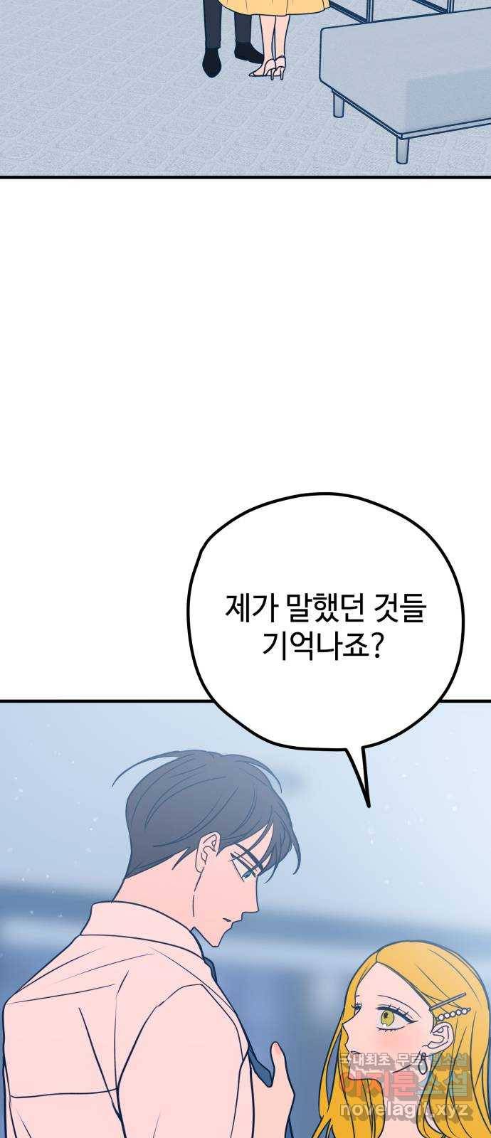 쓰레기는 쓰레기통에! 31화 12