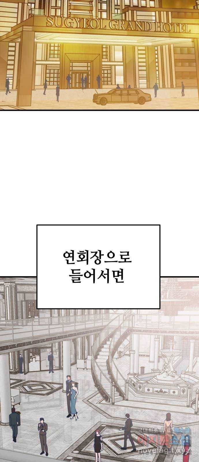쓰레기는 쓰레기통에! 31화 17