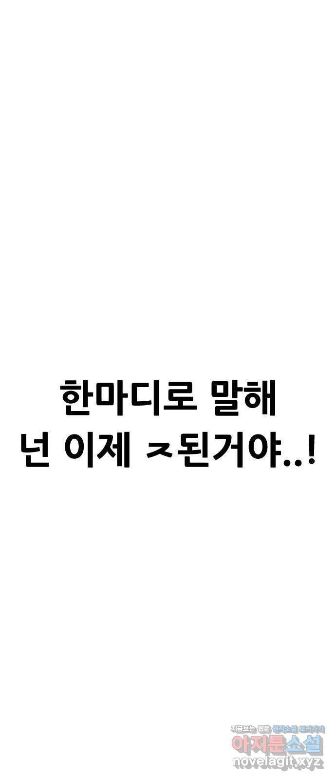 언덕 위의 제임스 347화 여신 박예림 (6)완 2
