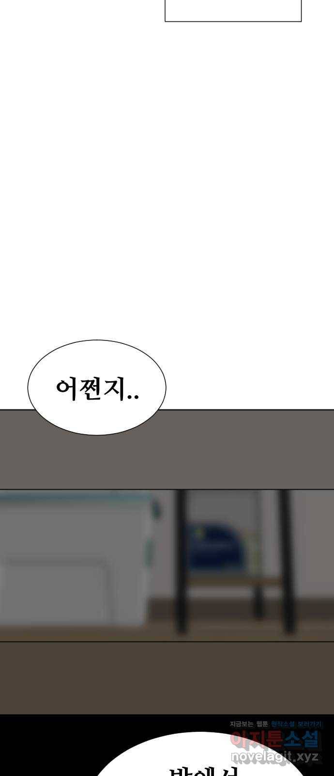 언덕 위의 제임스 347화 여신 박예림 (6)완 5