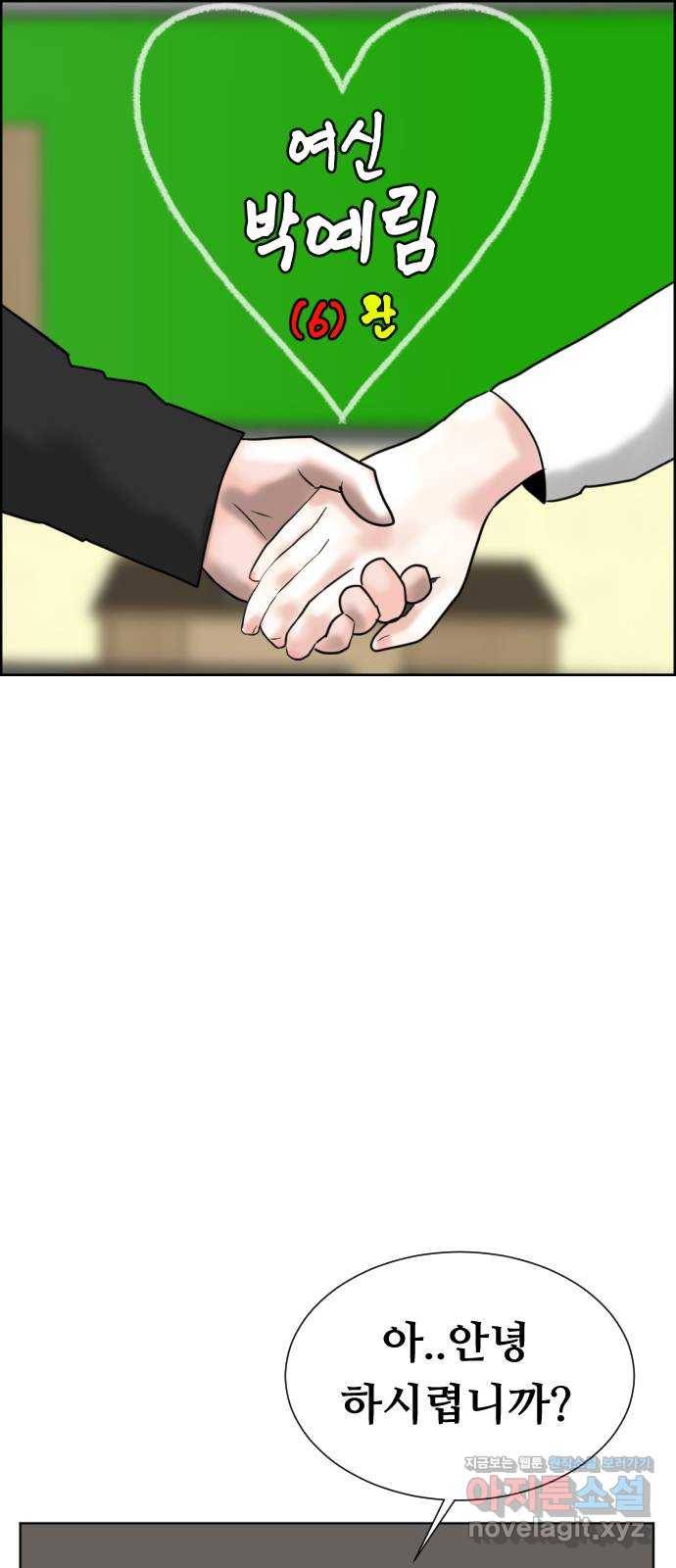 언덕 위의 제임스 347화 여신 박예림 (6)완 10