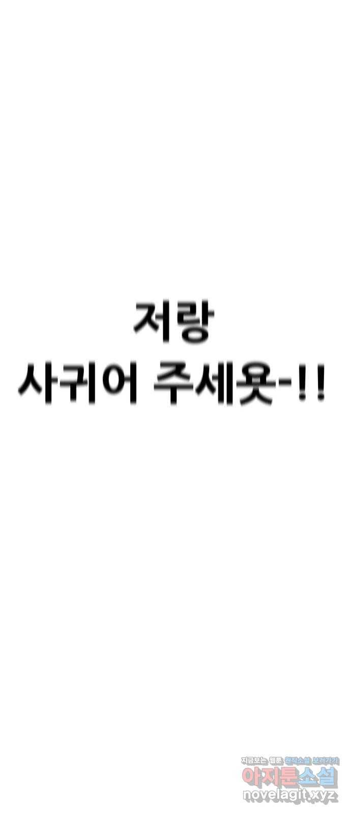 언덕 위의 제임스 347화 여신 박예림 (6)완 18