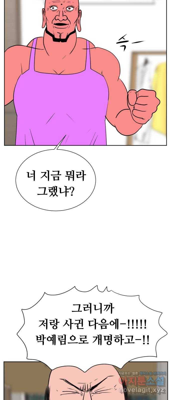 언덕 위의 제임스 347화 여신 박예림 (6)완 20
