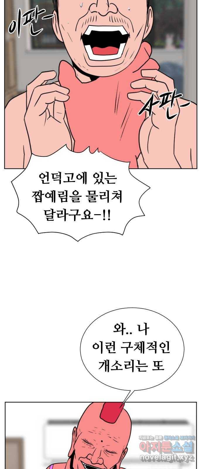 언덕 위의 제임스 347화 여신 박예림 (6)완 21