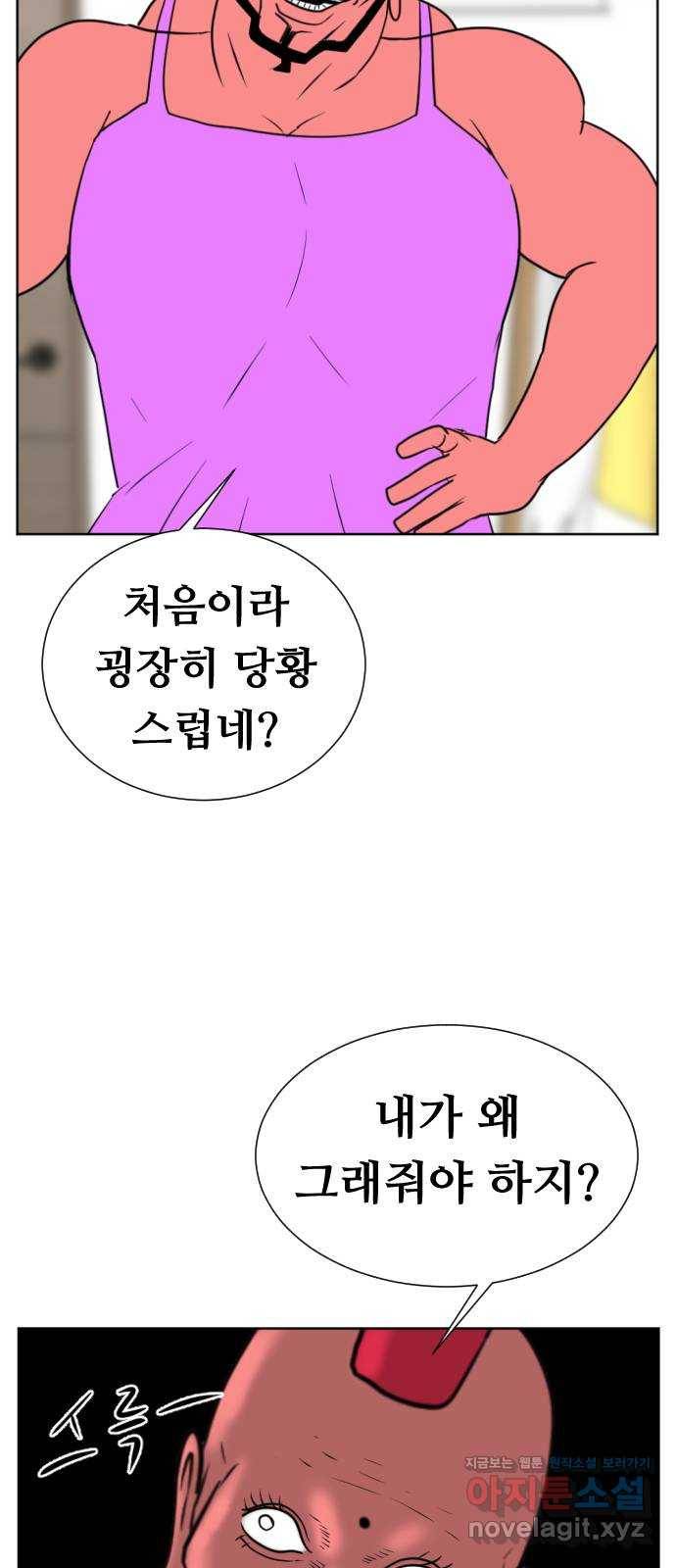 언덕 위의 제임스 347화 여신 박예림 (6)완 22