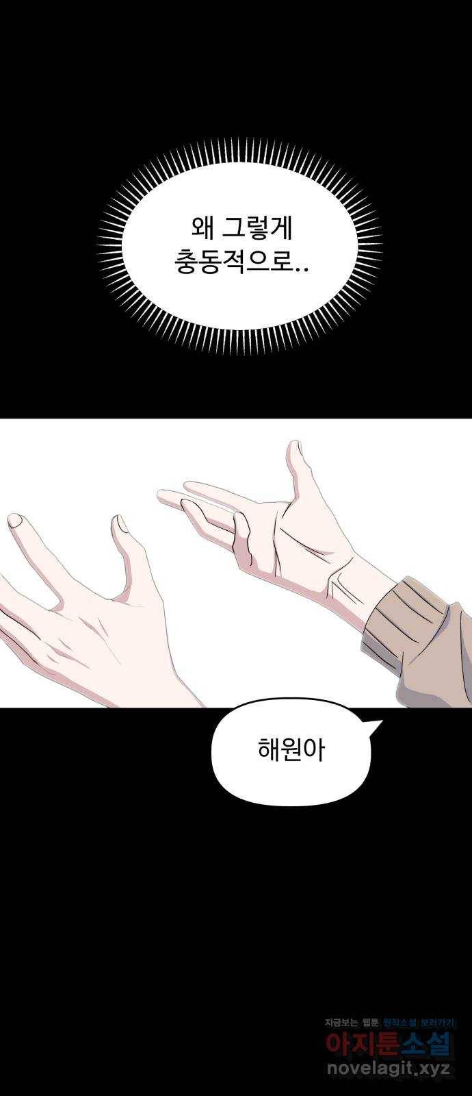 인과관계 32화. 해원의 이유(2) 2