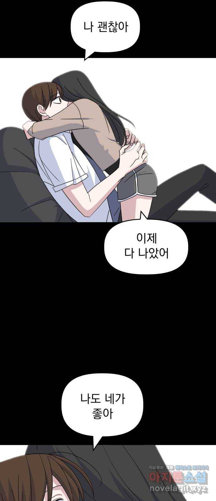 인과관계 32화. 해원의 이유(2) 3