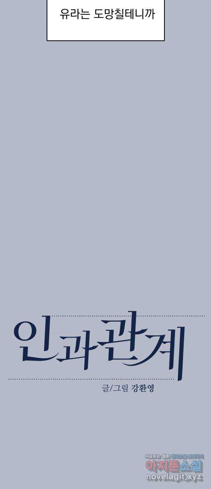 인과관계 32화. 해원의 이유(2) 14
