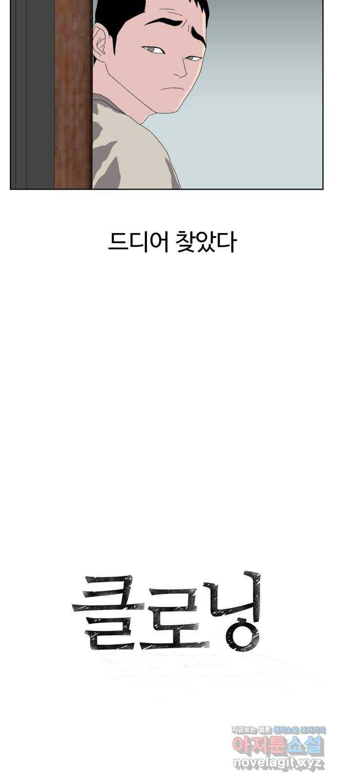 클로닝 18화 2