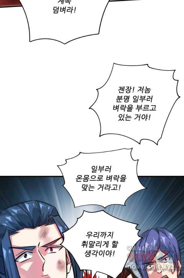무영삼천도 104화 3
