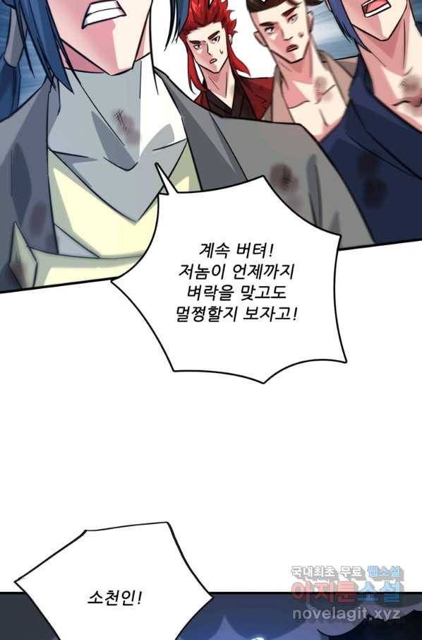무영삼천도 104화 4