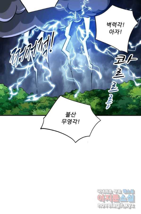 무영삼천도 104화 5