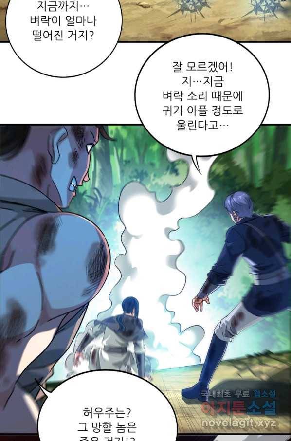 무영삼천도 104화 8