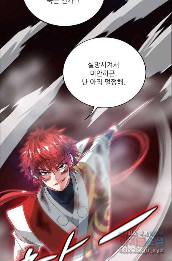무영삼천도 104화 9