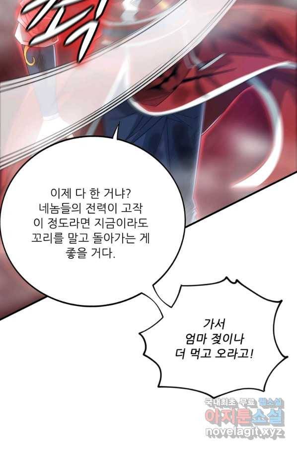 무영삼천도 104화 10