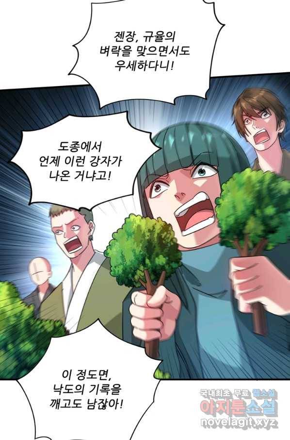 무영삼천도 104화 12