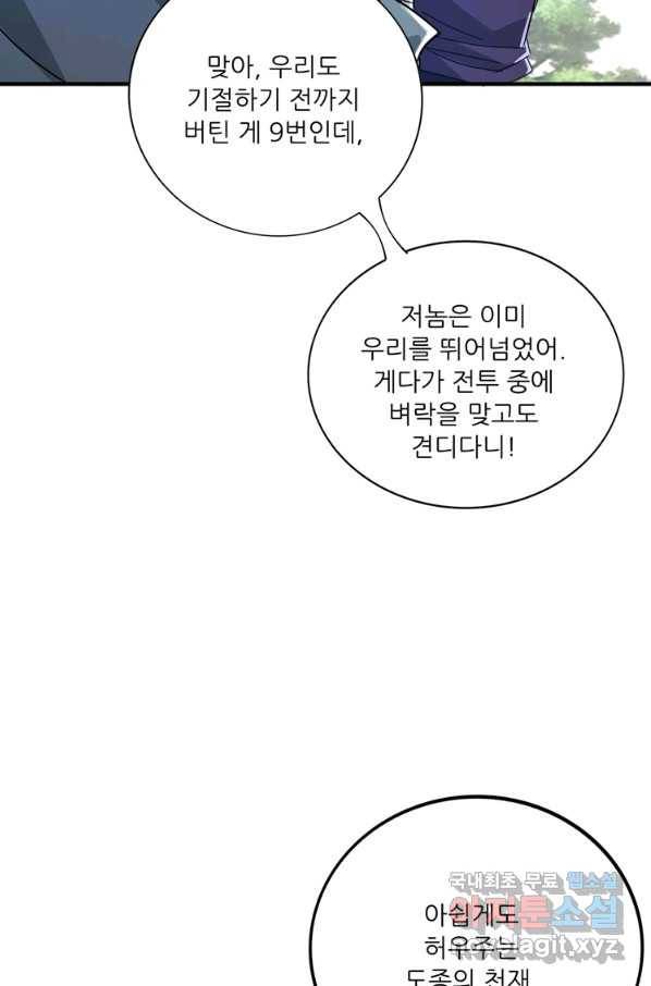 무영삼천도 104화 14