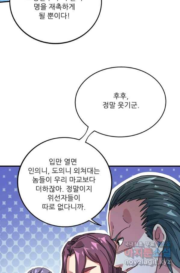 무영삼천도 104화 16