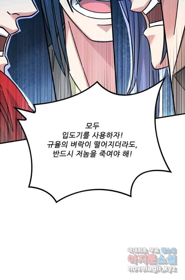 무영삼천도 104화 23