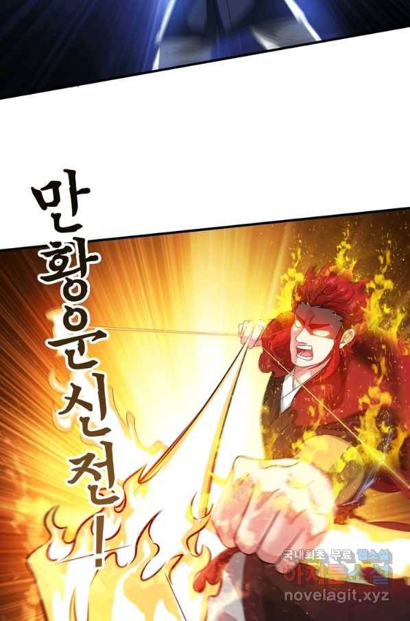 무영삼천도 104화 25