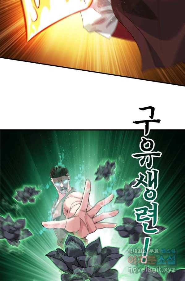 무영삼천도 104화 26
