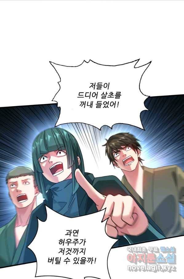 무영삼천도 104화 29