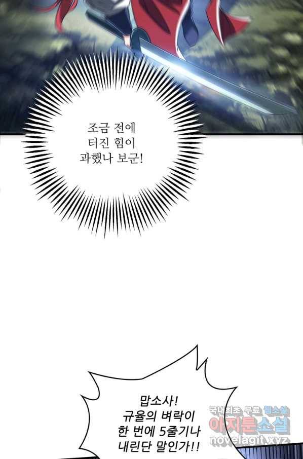 무영삼천도 104화 41
