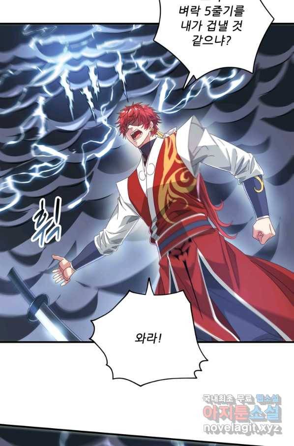 무영삼천도 104화 43