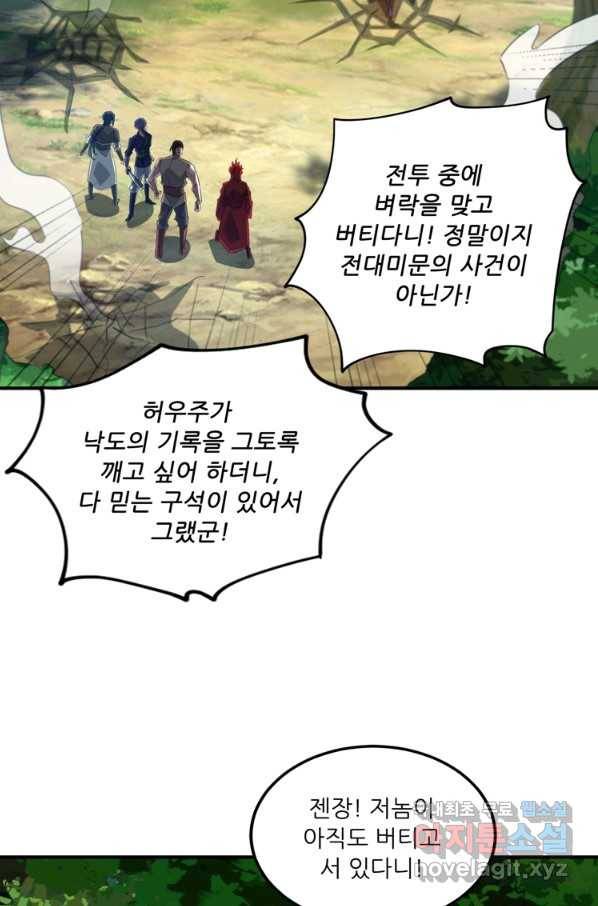 무영삼천도 104화 54