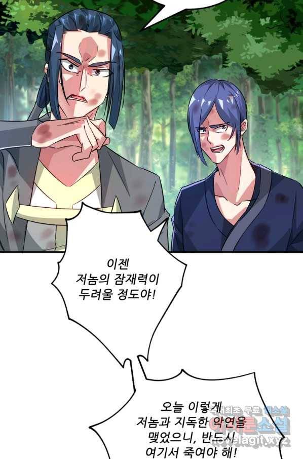 무영삼천도 104화 55