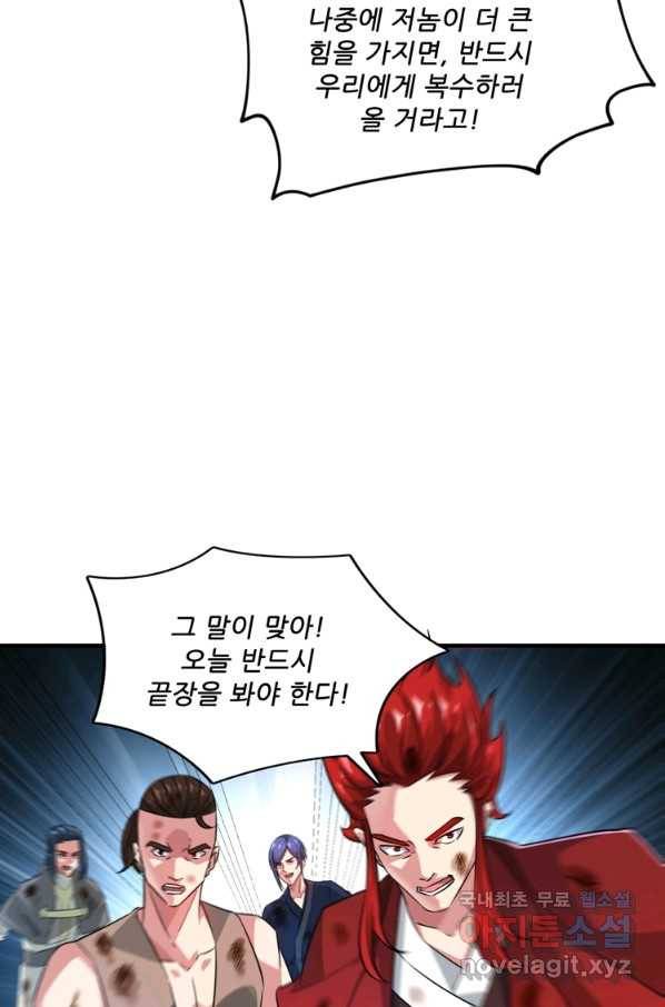 무영삼천도 104화 56