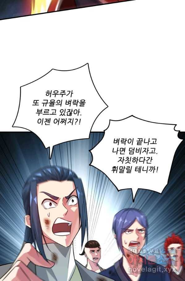 무영삼천도 104화 60