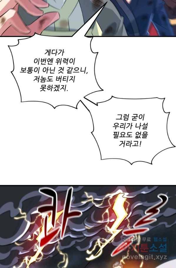 무영삼천도 104화 61