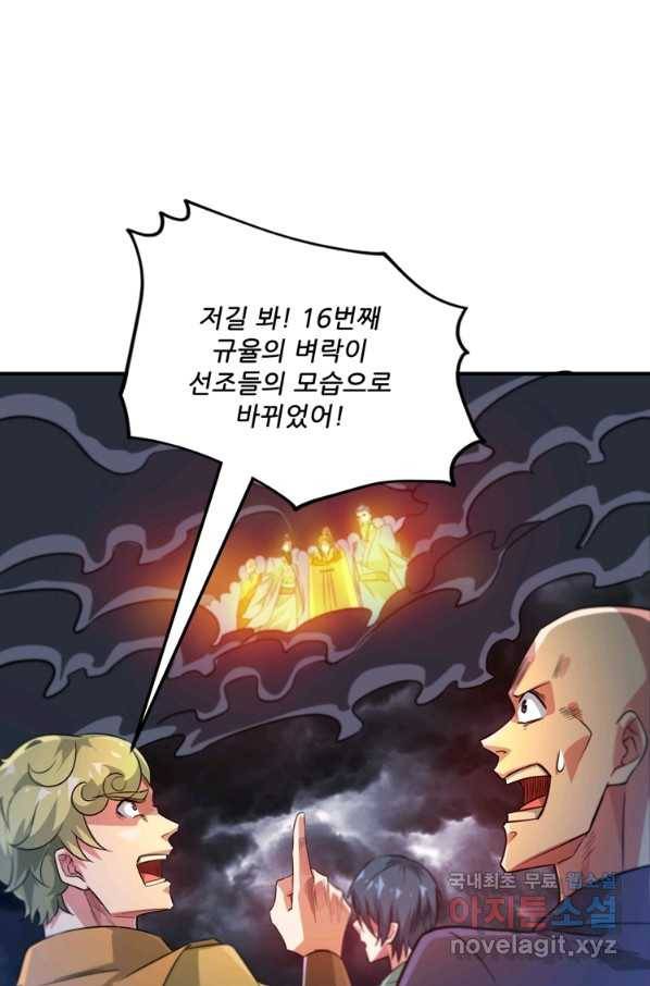 무영삼천도 104화 64