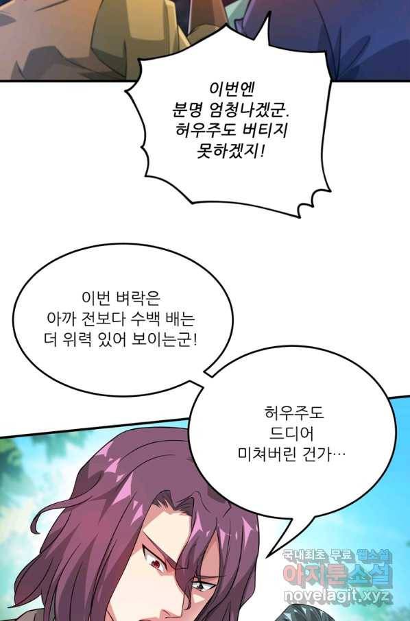 무영삼천도 104화 65