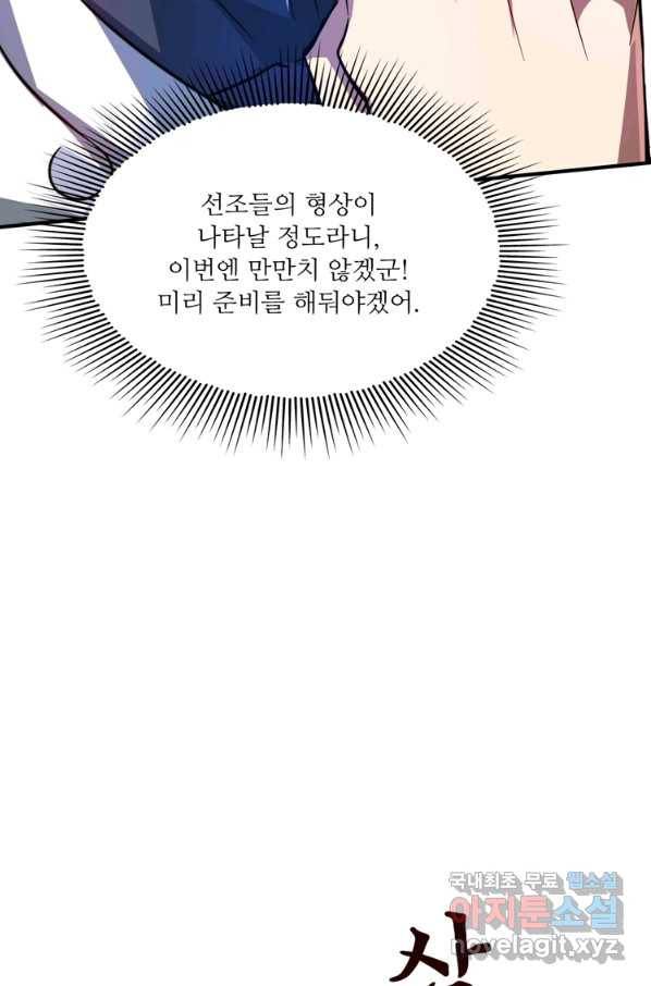 무영삼천도 104화 72